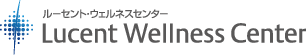 ルーセント・ウェルネスセンター